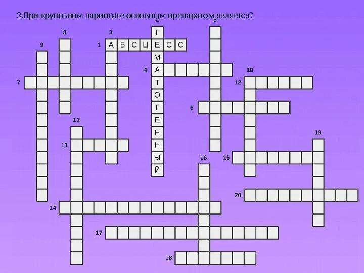 Воспаления слизистой кроссворд. Кроссворд на тему болезни. Кроссворд на тему заболевания. Кроссворд по инфекциям. Кроссворд на тему инфекции.