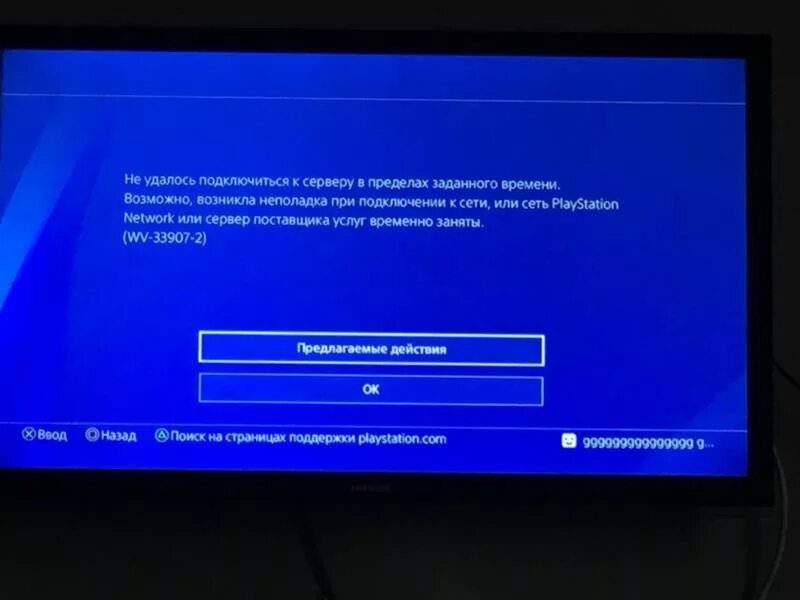 Не удалось подключиться. Не удалось. PLAYSTATION 4 не удалось подключиться к серверу. Ps4 не удалось подключиться. Не удалось подключиться к сокету