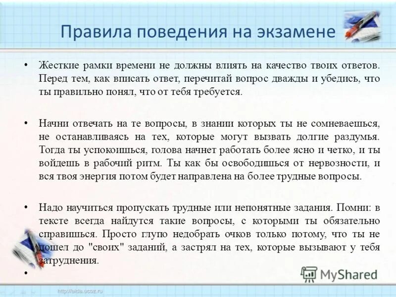 трудно пропускать