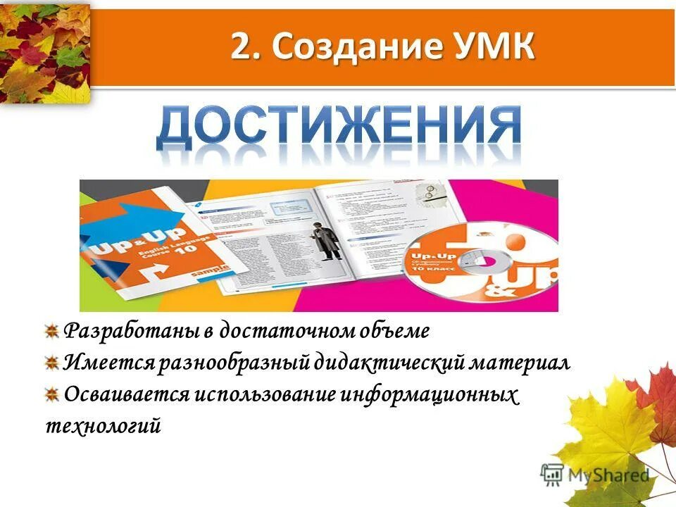 Этапы разработки умк. Создание учебно-методических комплексов. Цель создания учебно методического комплекса. Этапы разработки умк. Формирование умк.