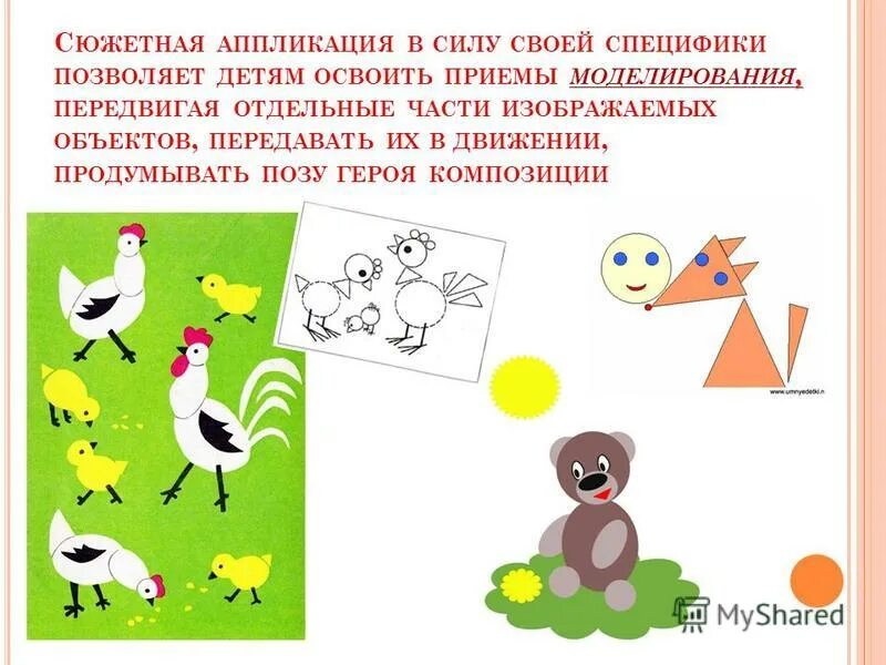 лыкова аппликация в средней группе. аппликация на тему профессии в старшей группе. задачи аппликации в старшей группе. аппликация летящие самолеты в средней группе. неделя птиц в детском саду.