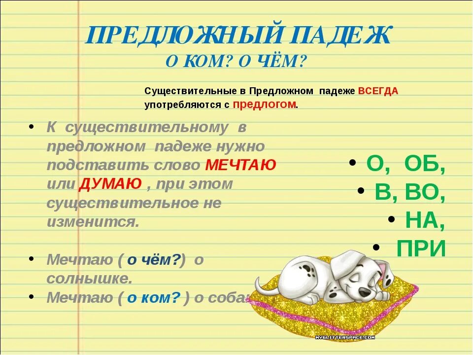 Падежи существительных в предложениях книги. Предложный падеж. Предложный падеж существительных. Имена существительные в предложном падеже. Существительное в предложном падеже.