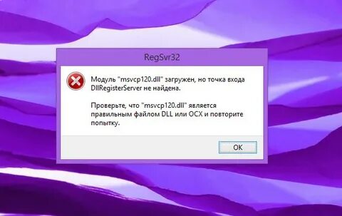 Система не обнаружила dll файл