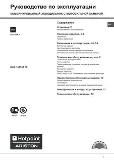 Инструкция по эксплуатации аристон