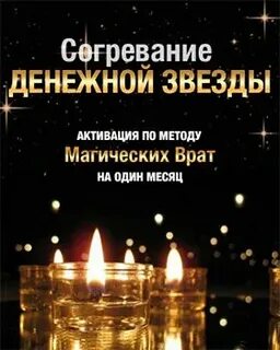 Горящие звезды предложение