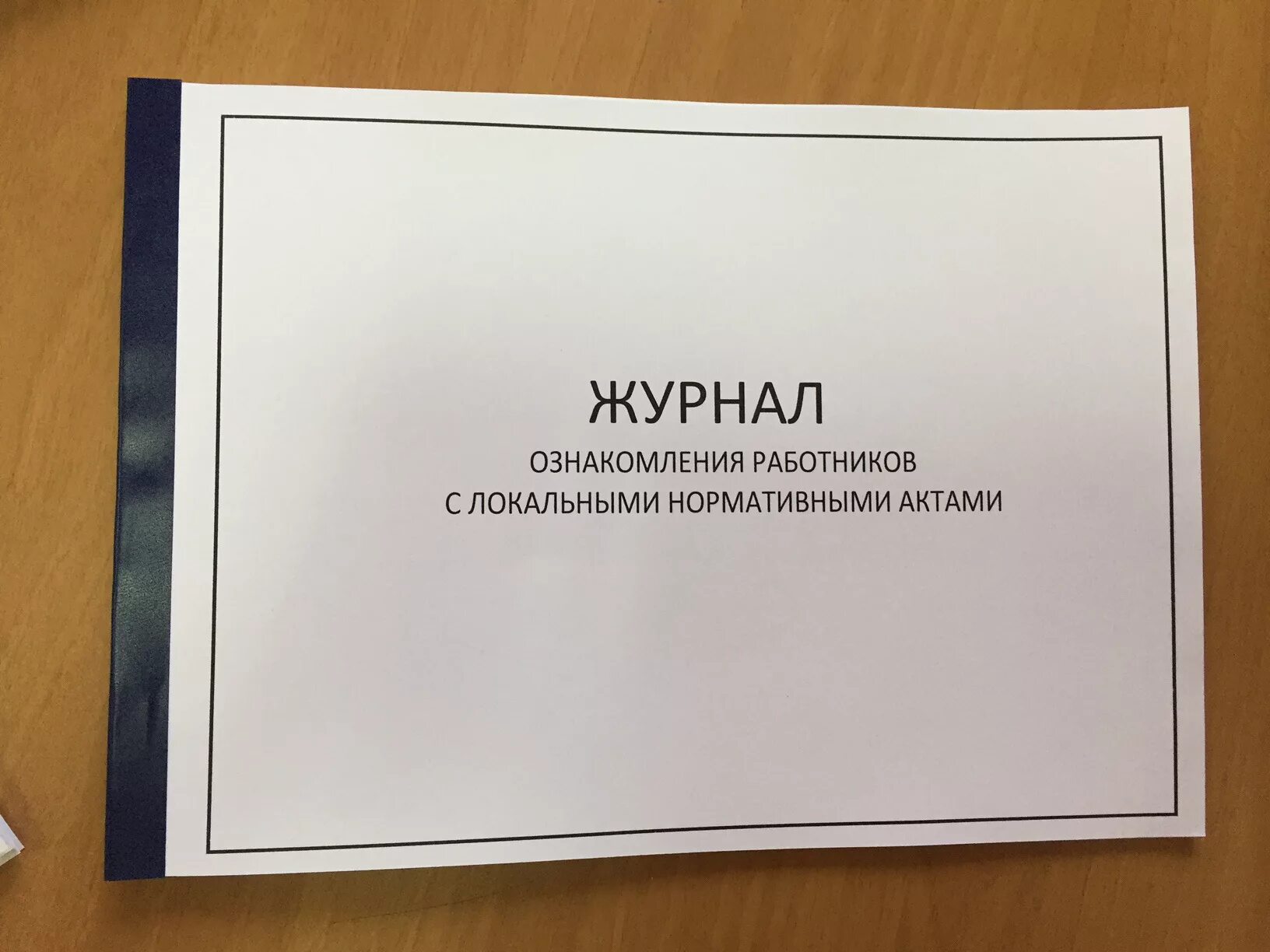 Издание локальных актов. Журнал ознакомления работников с локальными нормативными актами. Журнал выдачи доверенностей. Журнал выдачи доверенност. Журнал учета выданных доверенностей.