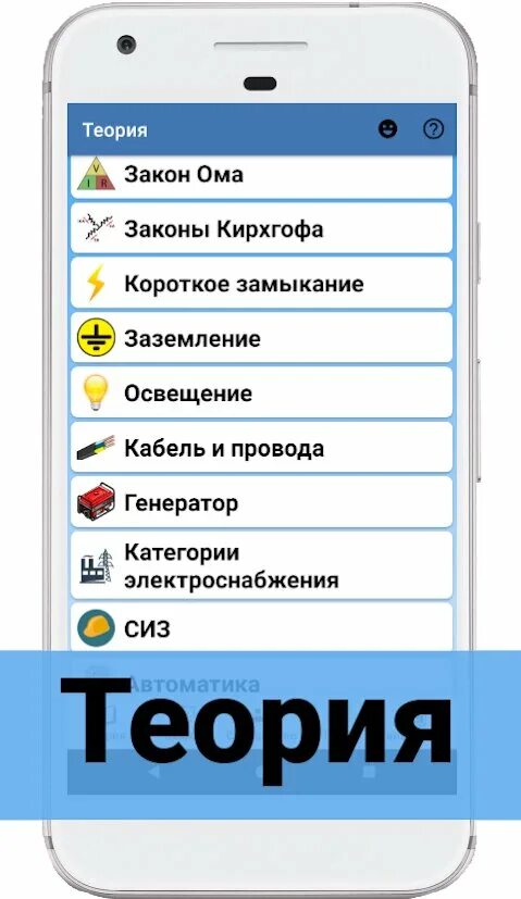 Справочник электромонтажника. Справочник электрика приложение. Мобильный электрик для андроид. Справочник электрика приложение на компьютер. Справочник электрика приложение на компьютер.