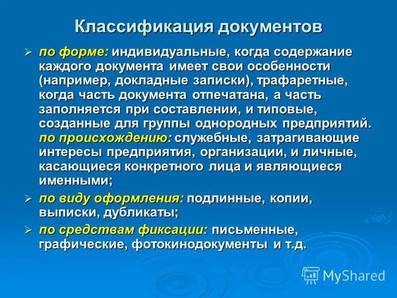 лист документа, оформленный на бланке должен иметь поля не менее. каждый домохозяин владеющий землей на общинном. имеет каждый документ. структура документа excel. группировка документов в дела.