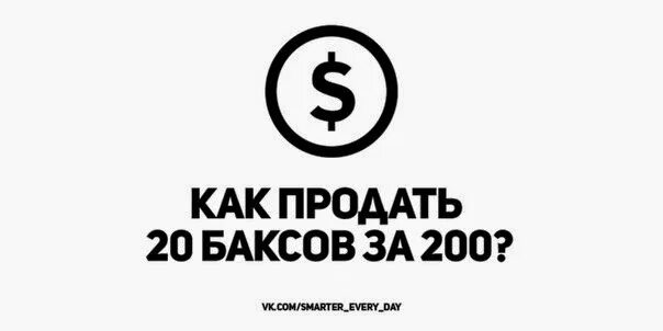 200 баксов в рублях на сегодня. 20 Баксов это 20. Двадцать баксов есть двадцать баксов. 20 Баксов есть 20 баксов Мем. Джарахов 20 баксов.