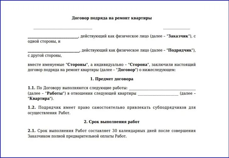 Договор на ремонт квартиры образец