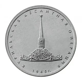 5 рублей 2020