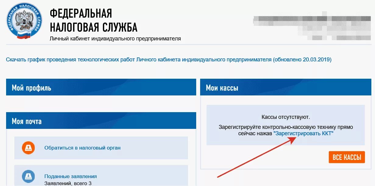 Налоговая служба вопросы. Регистрация кассы в ФНС. Регистрация ККТ В налоговой. ФНС личный кабинет. Личный кабинет ККТ.