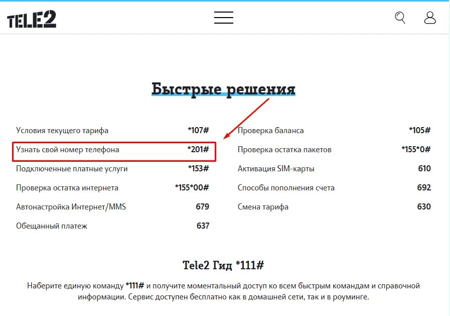 Как узнать свой номер теле2. Как узнать свой номер телефона на теле2. Какмузнать свой номер на теле2. Как проверить номер на теле2.