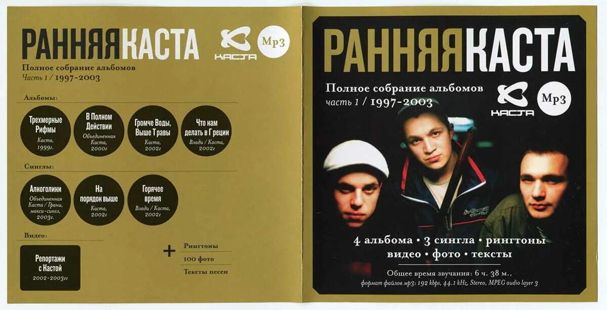Каста скрипт. Каста. группа каста. каста трехмерные рифмы. объединенная каста.