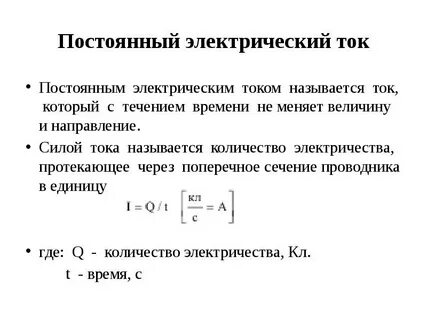 Что называют электрической