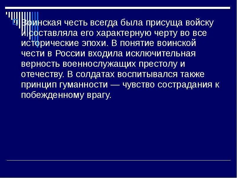 Понятие офицерская честь. Достоинство военнослужащего. Понятие воинской чести. Понятие воинской чести. Понятие воинской чести.