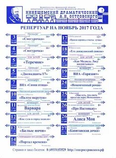 Сайт театра островского кинешма афиша