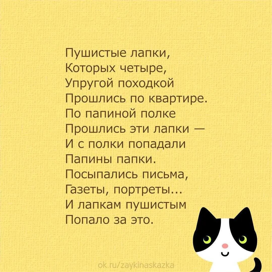 Стих про кошку. Стихотворениемпро кошку. Стихи про котят. Стихотворение про котика.