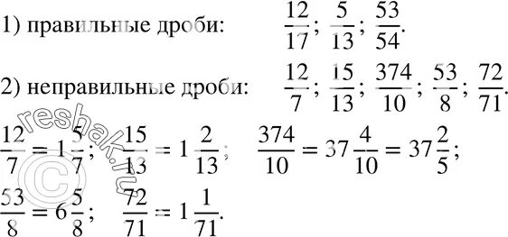 7 15 7 12 1 05. Превращение смешанной дроби в неправильную. Преобразование дроби в правильную. Как преобразовать дробь в смешанное число. Неправильные дроби преобразовать в смешанные числа.