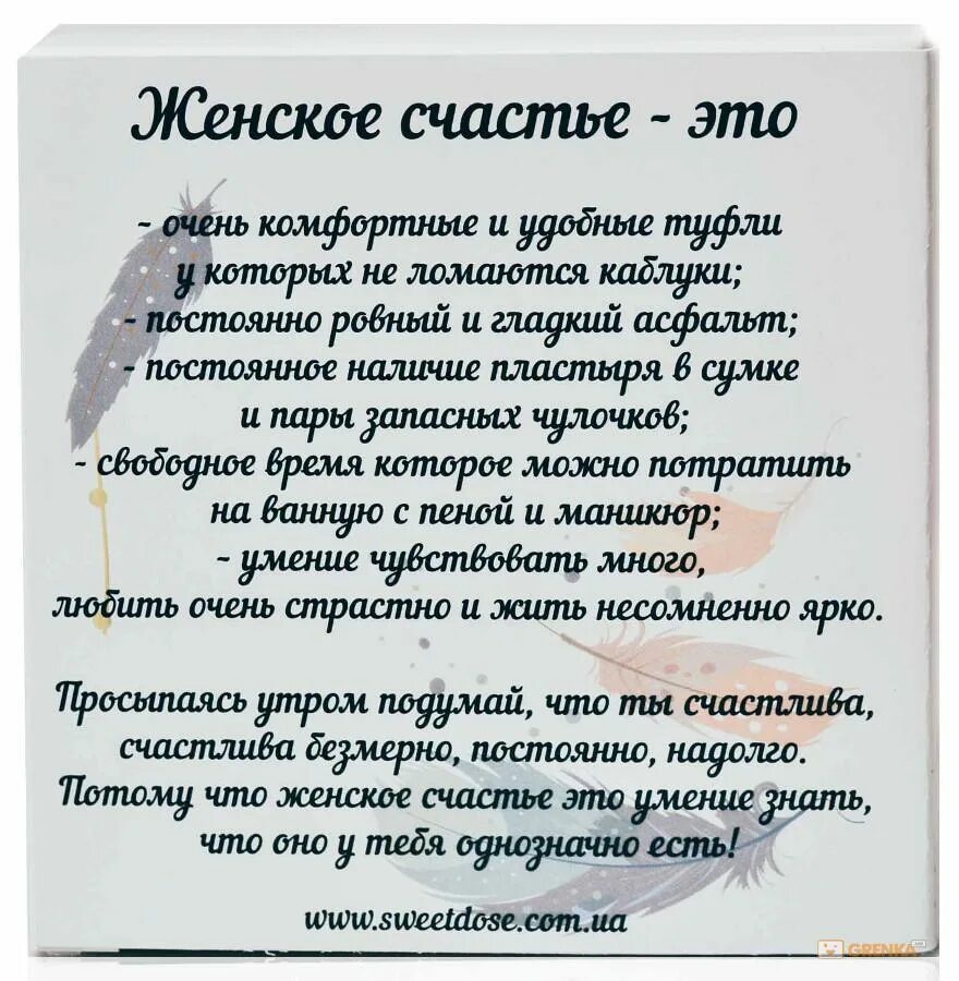 В чем заключается женское счастье. Предсказания для женщин. Шуточные предсказания для женщин. Счастливые предсказания.