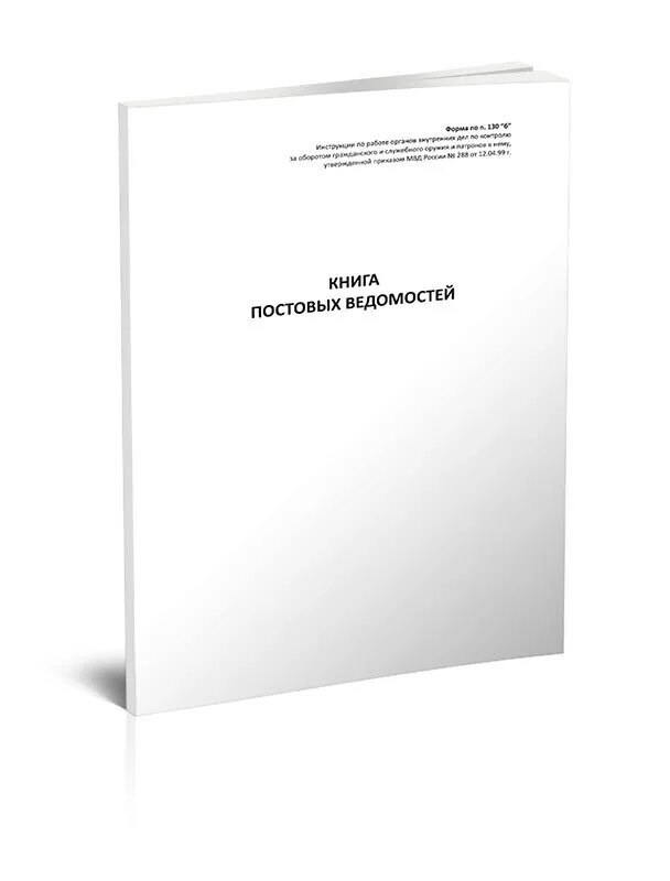 Тахеометрический журнал. Журнал постовых ведомостей. Постовой журнал. Постовой журнал. Постовая ведомость караула.