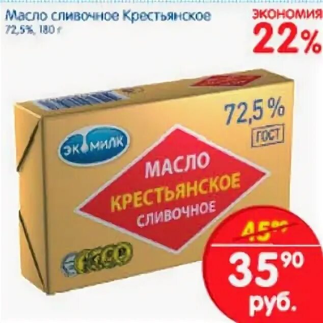 Масло сливочное перекресток. Перекресток масло Крестьянское. Масло сливочное просто перекресток. Масло сливочное в перекрестке Азова.