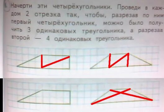 Начертите два отрезка так чтобы их. Начерти эти четырехугольники проведи в каждом 2 отрезка так. разделить четырехугольник двумя отрезками. начерти эти четырехугольники проведи в каждом. начерти четырехугольники проведи в каждом 2 отрезка.
