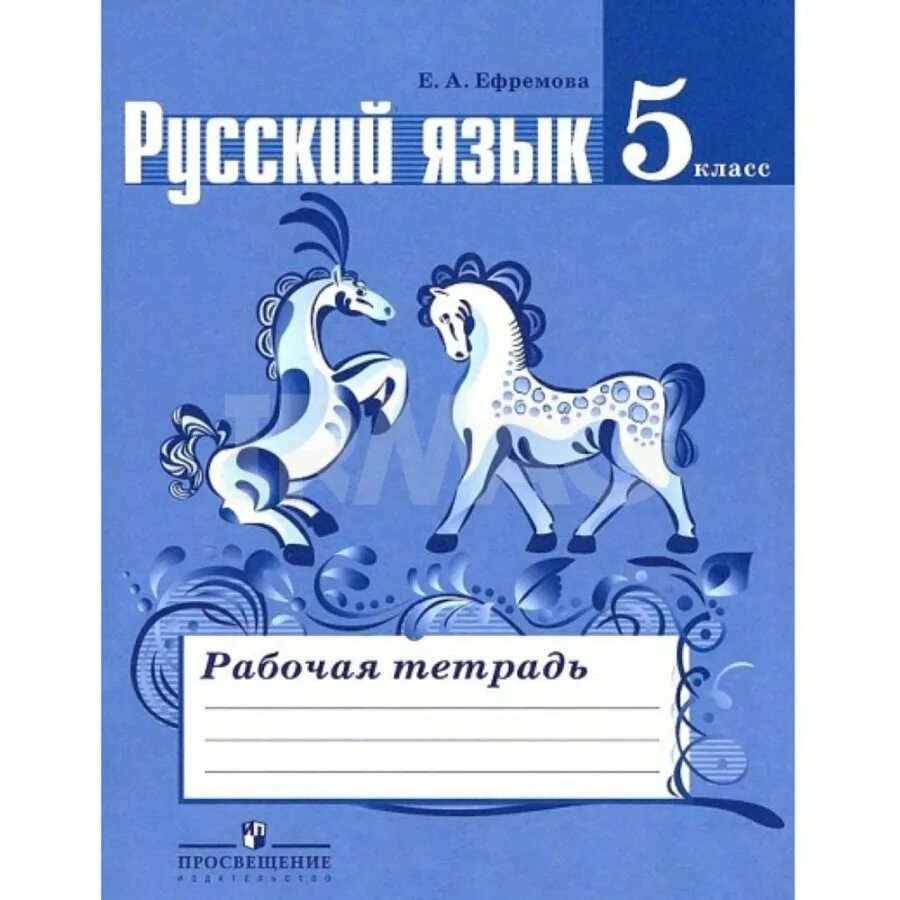 Русский язык 5 класс ладыженская рабочая тетрадь. Рабочая тетрадь по русскому языку ладыженская. Ладыженской. Русский язык 5 класс рабочая тетрадь. Рабочая тетрадь по русскому языку 7 класс.