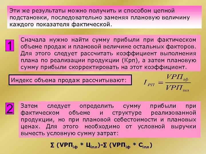 Как определить величину прибыли предприятия?. Величина фактической прибыли организации. Величина прибыли определяется как. Величина фактической прибыли определяется. Сумма фактического дохода