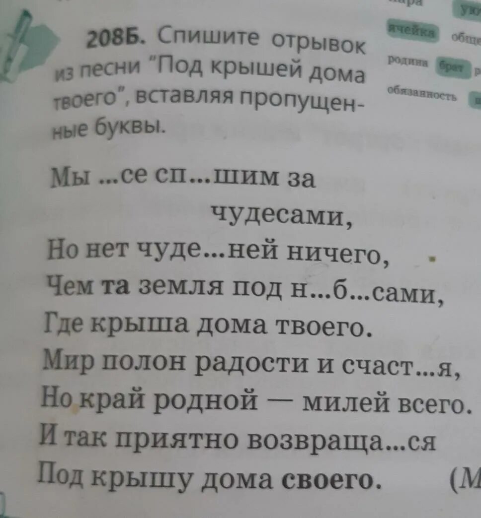 Списать отрывок. Составьте словесный портрет прилагательному чудесный. Спишите отрывок из рассказа метель вставляя. Спишите отрывок из рассказа черемуха вставляя пропущенные буквы.