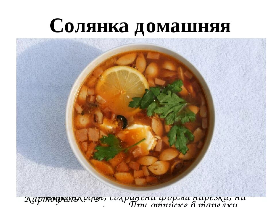 Что входит в солянку