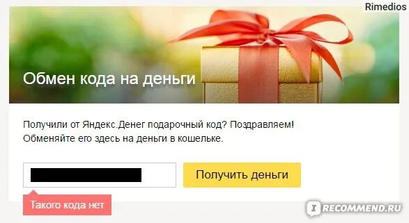 Как получить подарочный код. Введите код с подарочной карты. flo код подарочный. код для подарка валберис. коды подарков му оригинал 2.