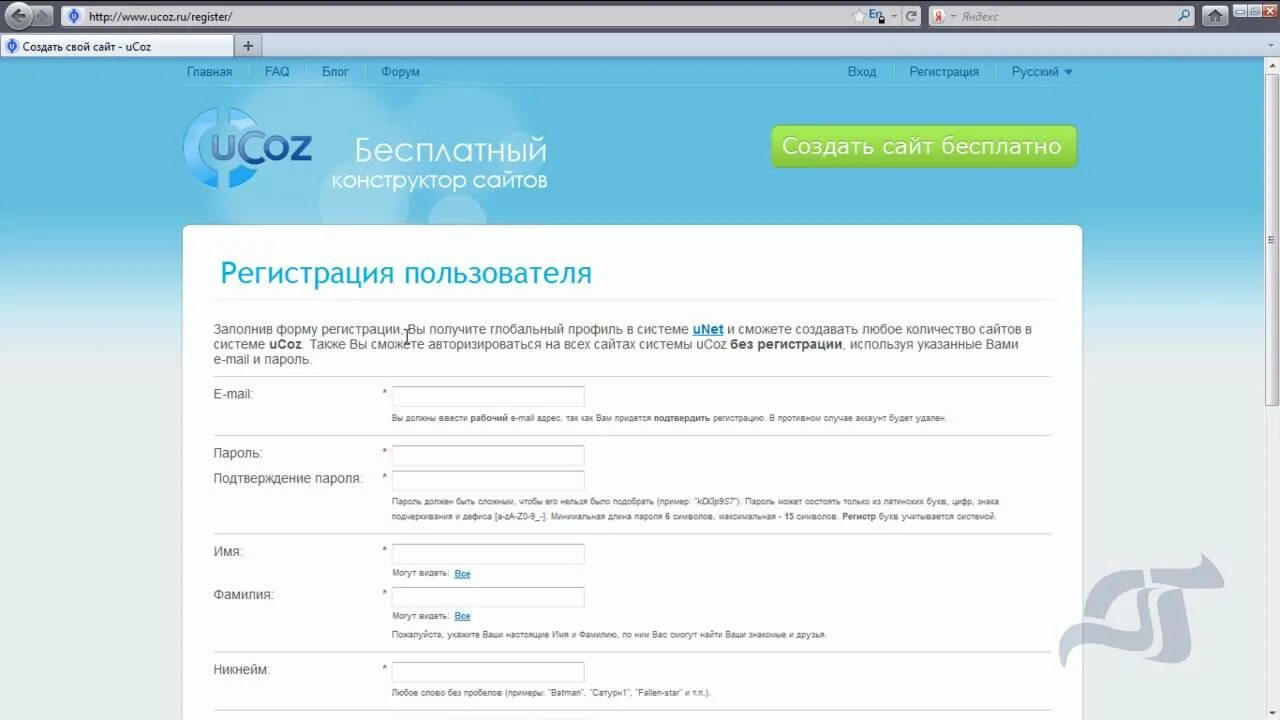 Регистрация пользователя. Ucoz форма регистрации. Форум ucoz. Юнет интернет. Users регистрация