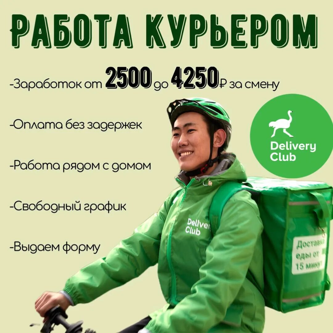 Прямой работодатель курьер пешим москва. Delivery Club курьер. Работа курьером. Пеший курьер Деливери клаб. Деливери работа курьером.