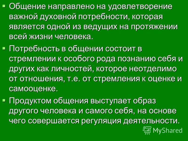 специфика общения дошкольников со сверстниками. взаимоотношения со сверстниками характеристика дошкольника. становление потребности в общении со сверстниками. становление потребности в общении со сверстниками. взаимоотношение сверстников с противоположным полом.
