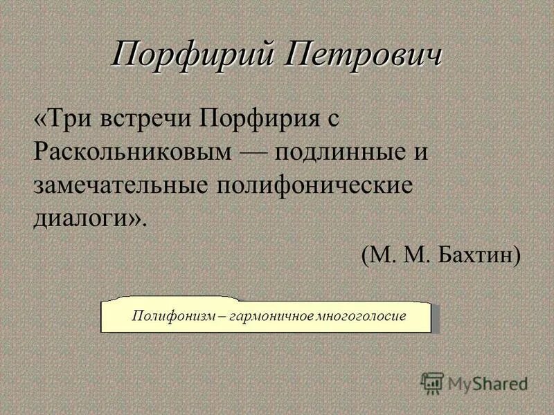 Три встречи с порфирием. Встречи раскольникова с порфирием петровичем. Поединки раскольникова с порфирием. Три встречи с порфирием. Встречи раскольникова и порфирия.