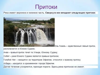 Впадающая река 6