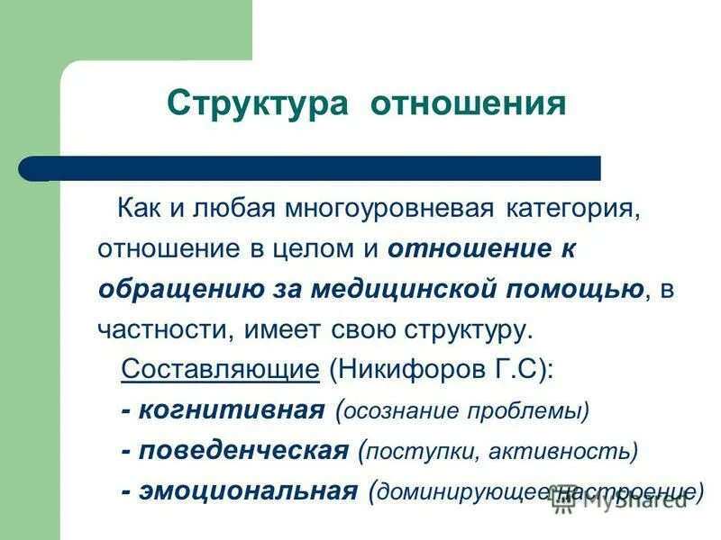 Элементы содержания правоотношения. В структуру отношения входит. В структуру отношения входит. Состав гражданско правовых отношений. Состав структура правовых отношений.