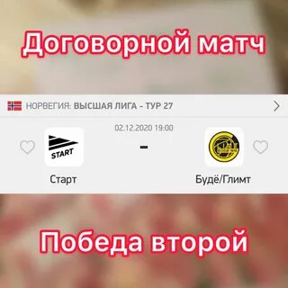 Договорные матчи счет