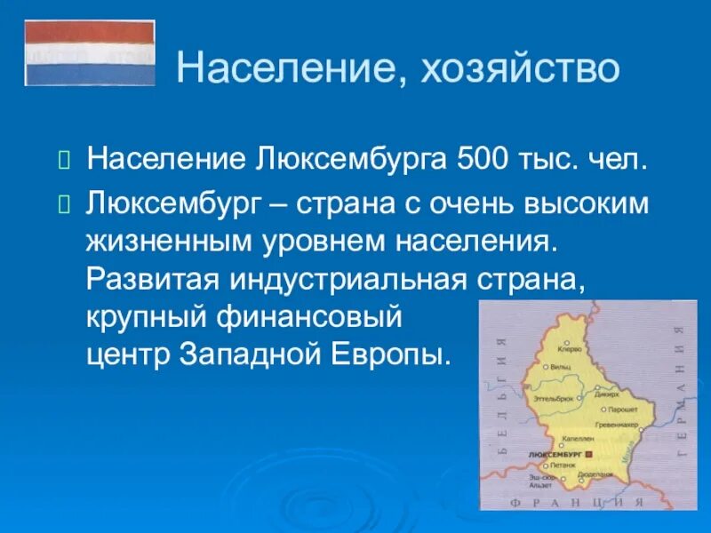 Сообщение про Люксембург 3 класс по окружающему миру. Страны Бенилюкса Люксембург 3 класс окружающий мир. Люксембург доклад 3 класс. Сведения о Люксембурге 3 класс.