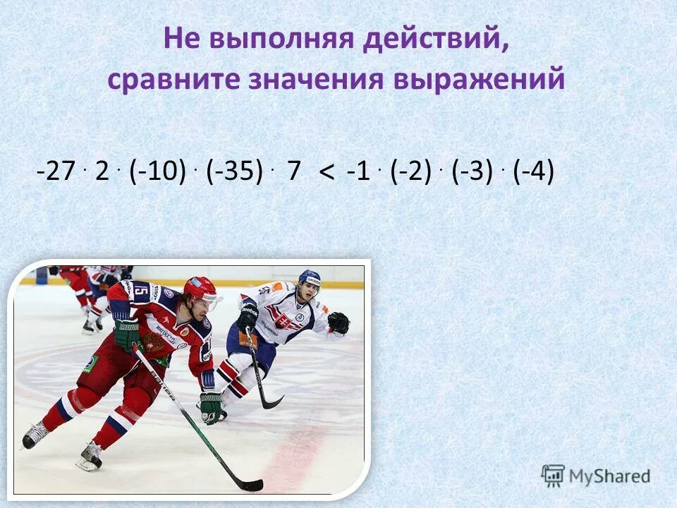 Сравните значения выражений 7 4 5