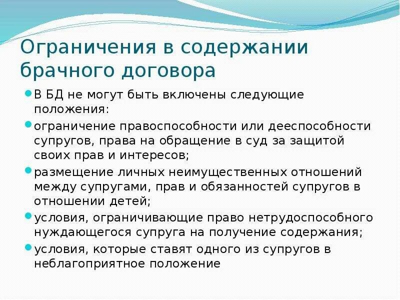 Брачный договор не может ограничивать. Ограничения в брачном договоре. Содержание брачного договора кратко. Краткое содержание брачного договора. Какие условия могут быть в брачном договоре.