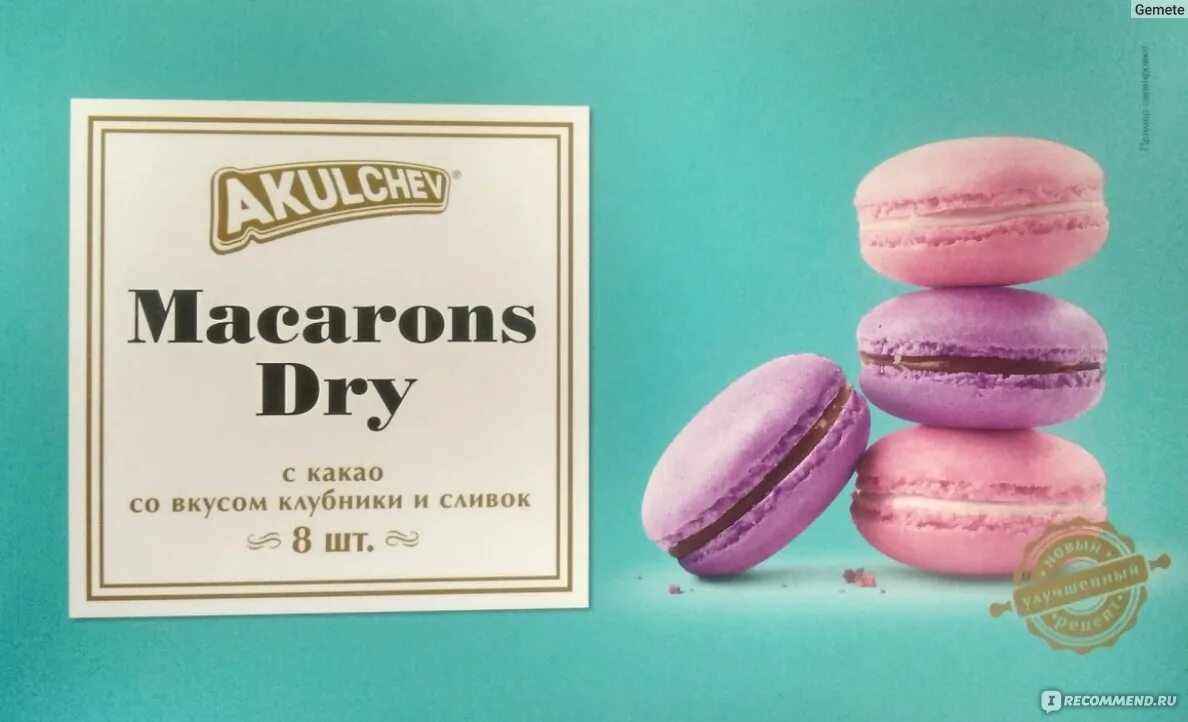 Акульчев макаруны. Макарунс Акульчев. Пирожное миндальное Macaron Акульчев. Печенье макарони Акульчев.