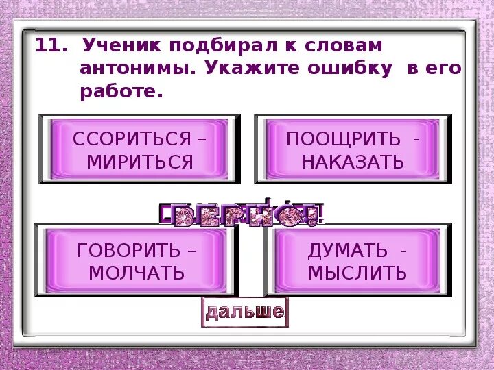 Антоним к слову ссориться. Мириться антоним. Ссориться антоним. Антоним к слову ссора. Антоним к слову мириться