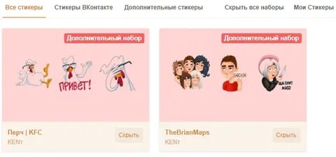 Настройка стикеров
