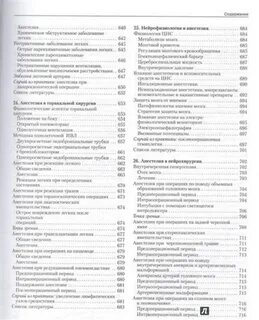 Миллер анестезиология
