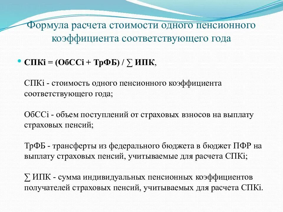 Индивидуальный пенсионный коэффициент начисляется. Формула расчета страховой пенсии по старости. Коэффициент для страховой пенсии по старости. Коэффициенты для начисления пенсии по годам. Начисление страховых пенсий по старости