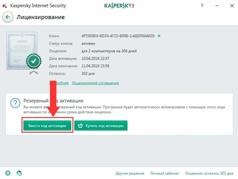 Kaspersky license. Ключ для продления Касперского лицензионный. Kaspersky Internet Security лицензия. Продление лицензии Касперского. Коды Касперский антивирус.