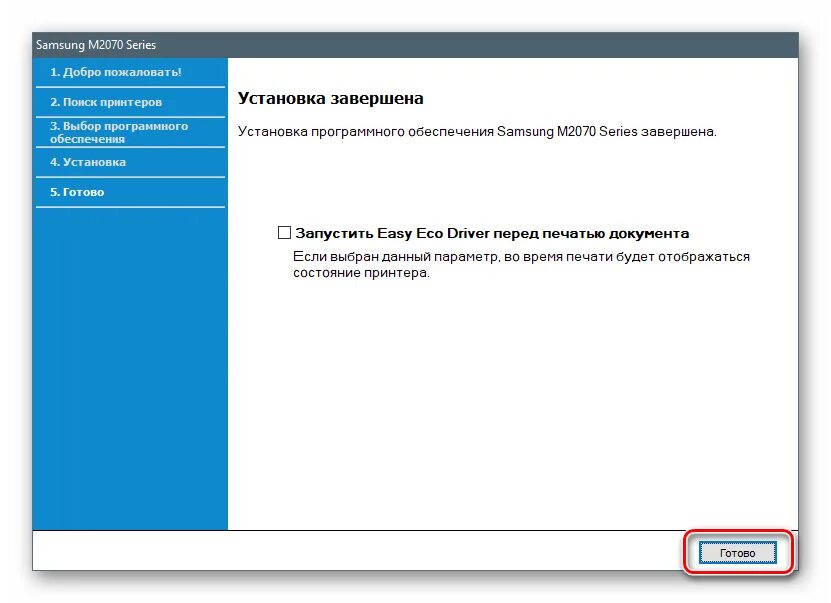 Драйвер принтера samsung для windows 10. Samsung m2070 Series. Принтер самсунг м2070. Драйвера для принтера самсунг м2070. Samsung m2070 Series драйвер.