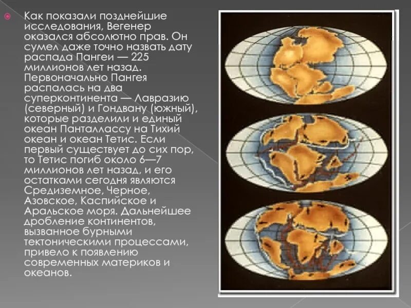 Единый древний суперконтинент. Дрейф континентов Пангея Гондвана. Родиния Гондвана Пангея. Пангея Лавразия и Гондвана. Распад Пангеи.